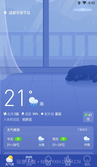 天气星截图2