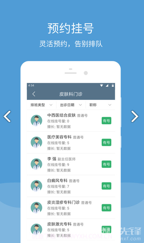 空军总医院(空军总医院皮肤科)安卓最新版截图2