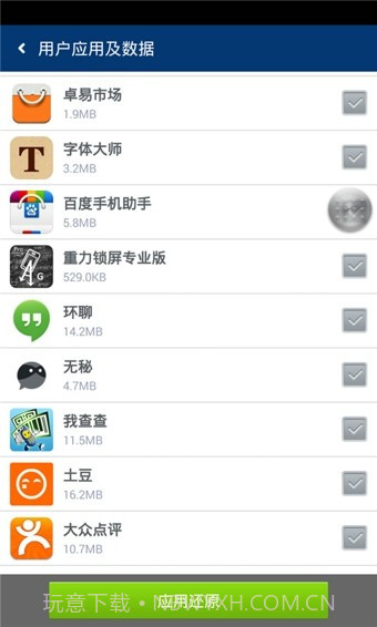 卓大师一键Root截图2