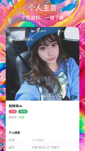 闪聊交友截图3
