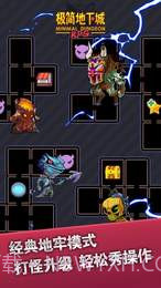 极简地下城APP截图2 极简地下城APP截图2