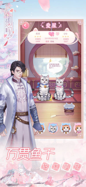 人生若只如初见游戏截图2 人生若只如初见游戏截图2