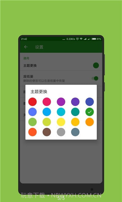 手机记事本软件截图1