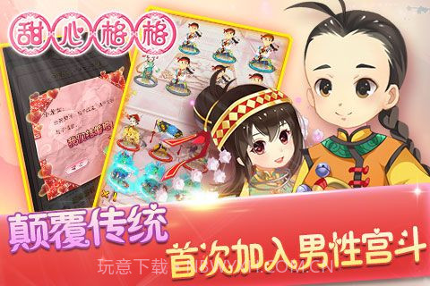 甜心格格正版截图1 甜心格格正版截图1