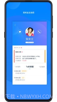 丁管家截图3 丁管家截图3