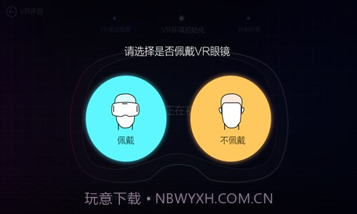 鲁大师VR评测截图4