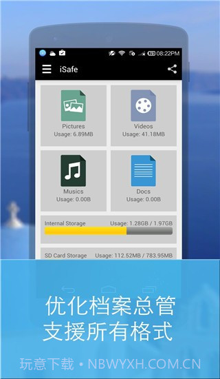 isafe应用锁截图1