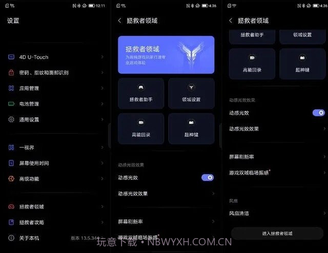 拯救者游戏空间截图3