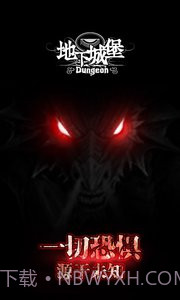 地下城堡无限钻石版截图3