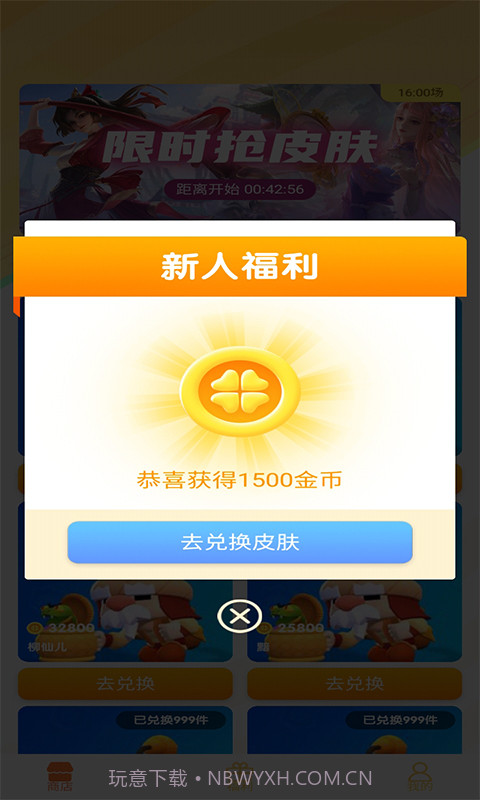 V10皮肤玩家官方版(免费领皮肤)截图2 V10皮肤玩家官方版(免费领皮肤)截图2