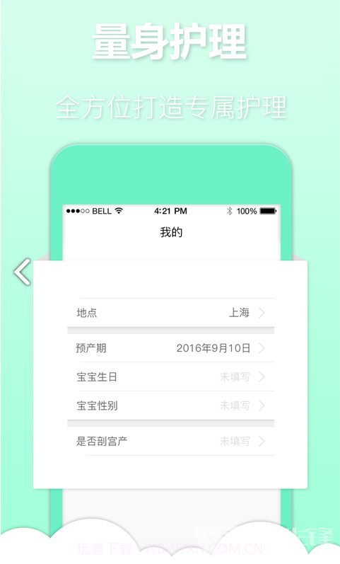 亦蓁家(亦蓁母婴集团)V7.5 安卓手机版截图1 亦蓁家(亦蓁母婴集团)V7.5 安卓手机版截图1