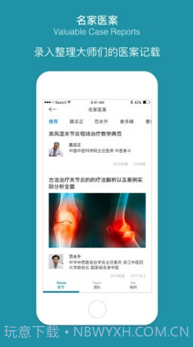 问问风湿手机版截图1 问问风湿手机版截图1