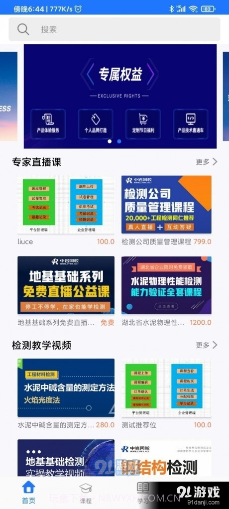 中岩培训截图2 中岩培训截图2