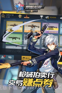 明星枪神最新版截图2 明星枪神最新版截图2