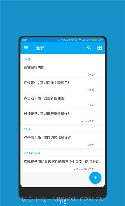 手机记事本软件截图2