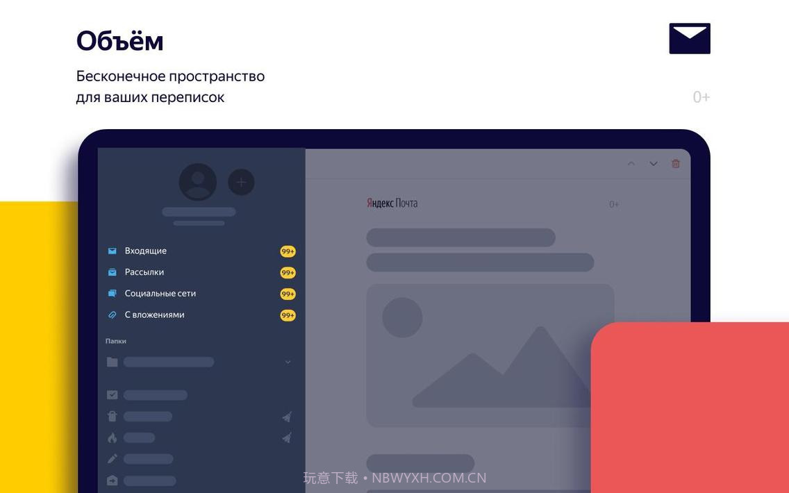 Yandex邮件截图20 Yandex邮件截图20