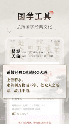 手机算卦软件截图2