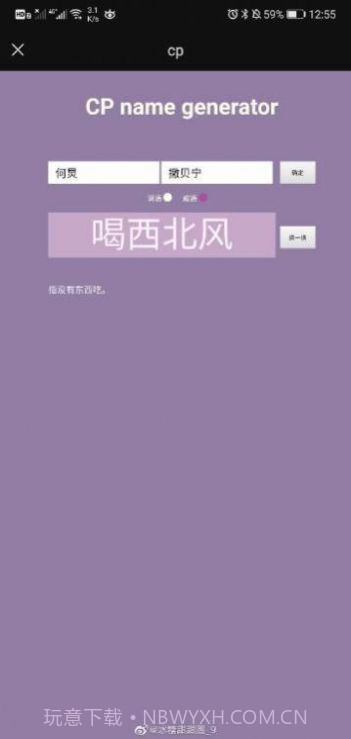 cp名自动生成器app截图3 cp名自动生成器app截图3