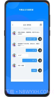 丁管家截图5 丁管家截图5