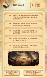 主角重生模拟器截图3 主角重生模拟器截图3