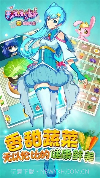 巴啦啦小魔仙飘香汉堡截图2