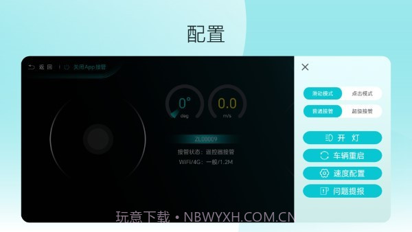 九识遥控器截图1 九识遥控器截图1