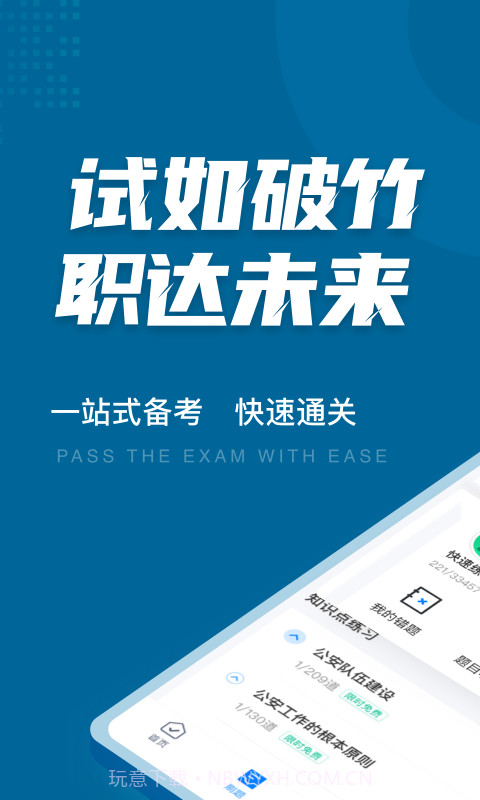 公安执法考试聚题库截图4 公安执法考试聚题库截图4