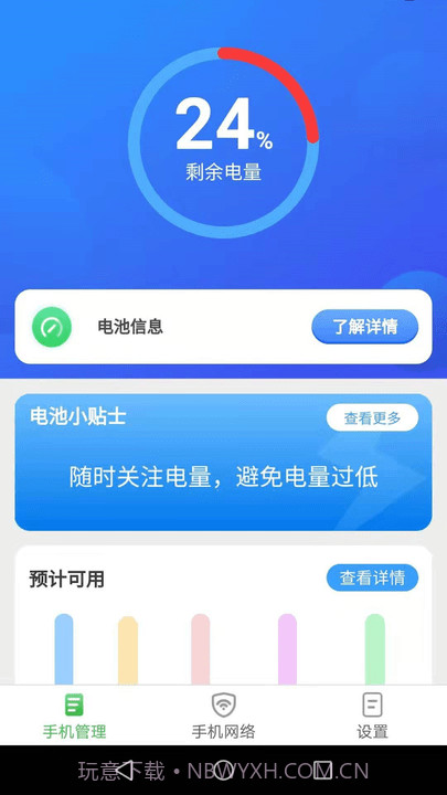 手机优化助手截图2 手机优化助手截图2