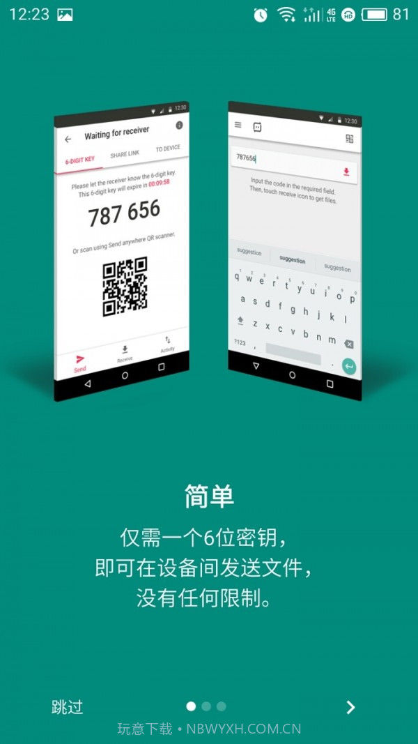 SendAnywhere手机版截图1