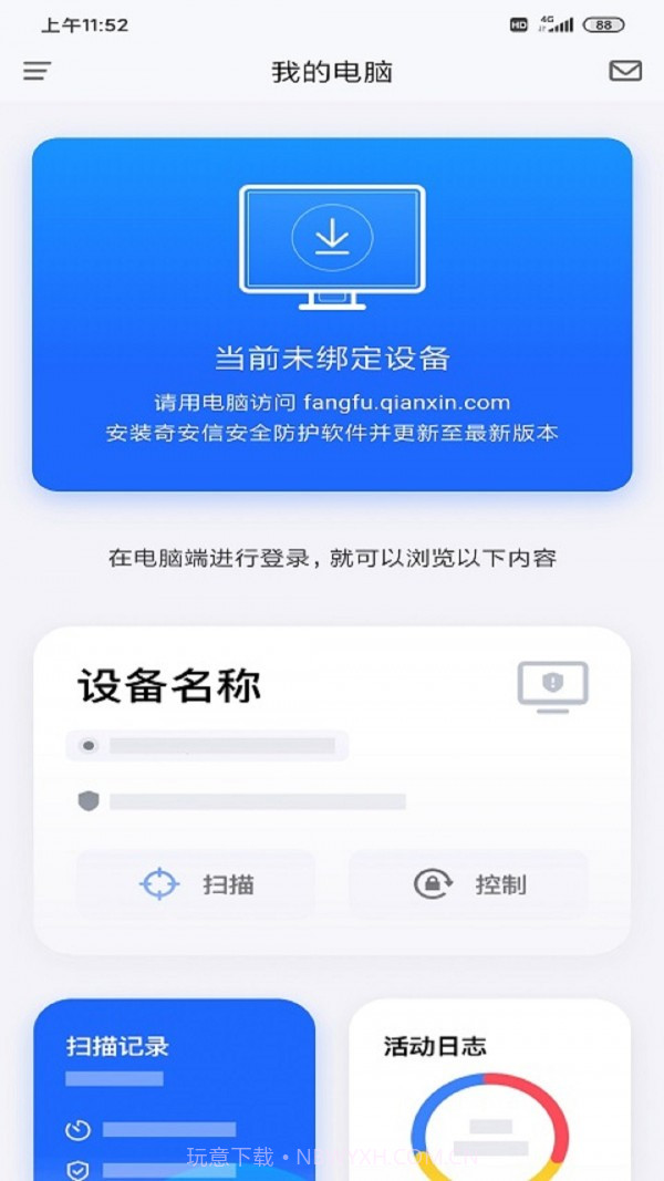 奇安信安全防护手机版截图4 奇安信安全防护手机版截图4