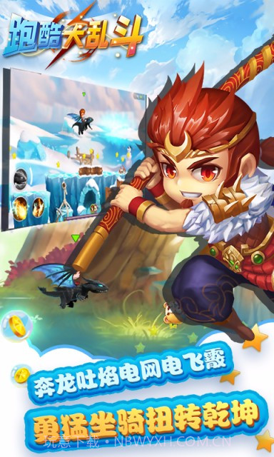 乱斗酷跑官网版截图4