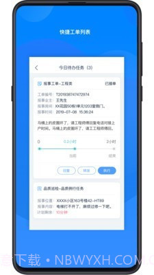 丁管家截图4 丁管家截图4