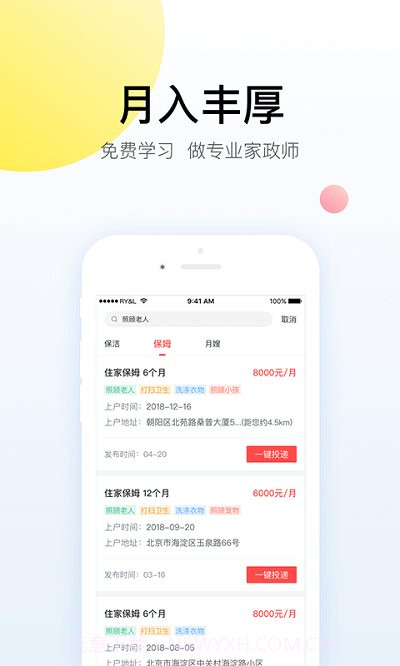 阿姨一点通截图2 阿姨一点通截图2