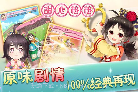 甜心格格正版截图4 甜心格格正版截图4