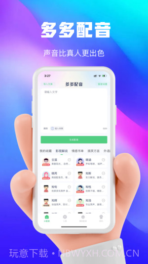 大饼ai变声截图1