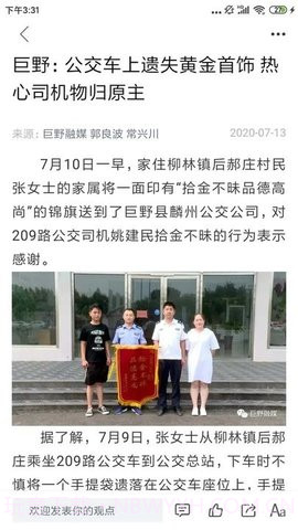 巨野融媒截图3 巨野融媒截图3