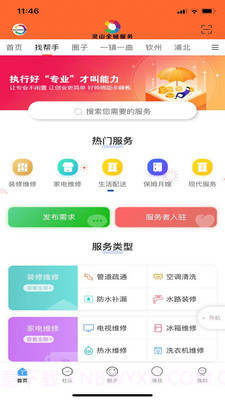 灵山全城服务截图4 灵山全城服务截图4