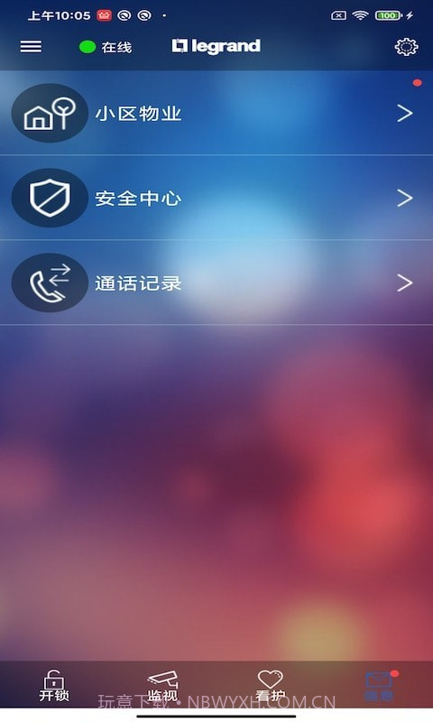 罗管家免费版截图5