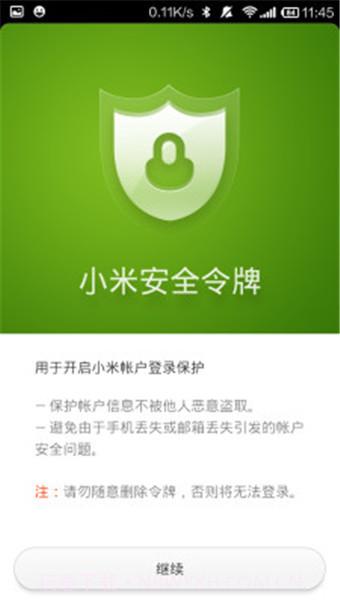 小米安全令牌截图2 小米安全令牌截图2