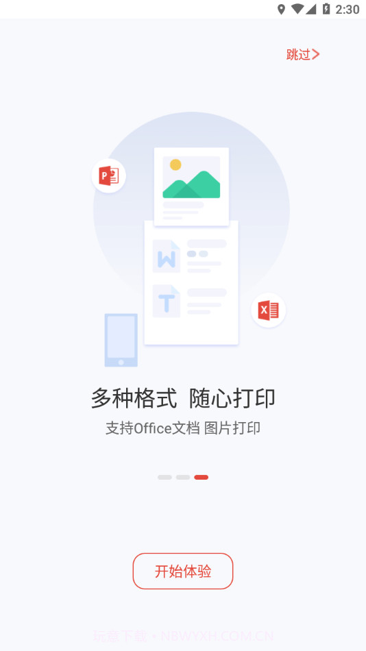 晨光打印截图3 晨光打印截图3