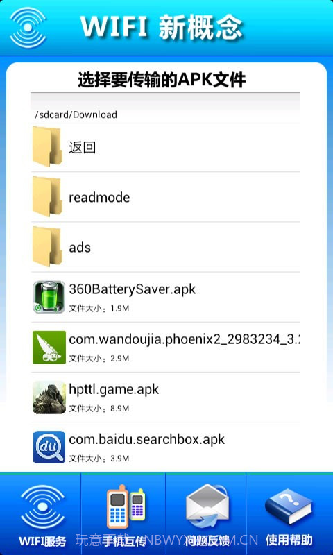 WIFI新概念截图2 WIFI新概念截图2