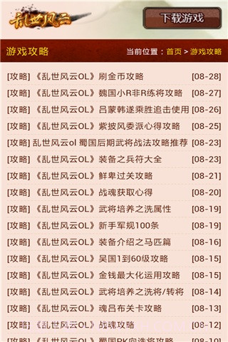 乱世风云OL攻略大全截图4