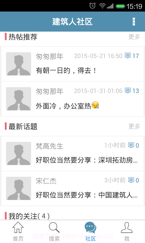 中国建筑人才网官网版截图3