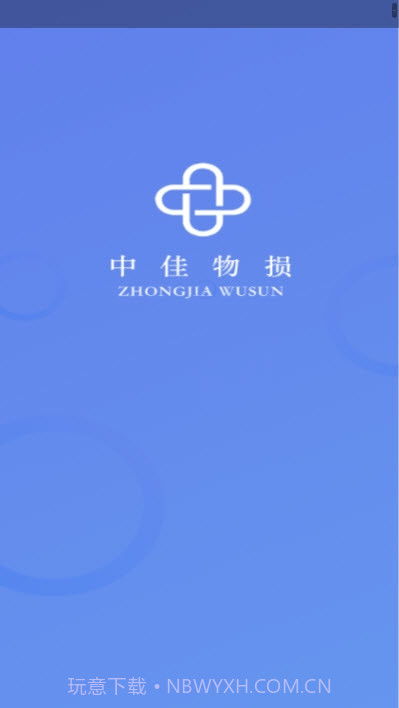 中佳物损截图1 中佳物损截图1