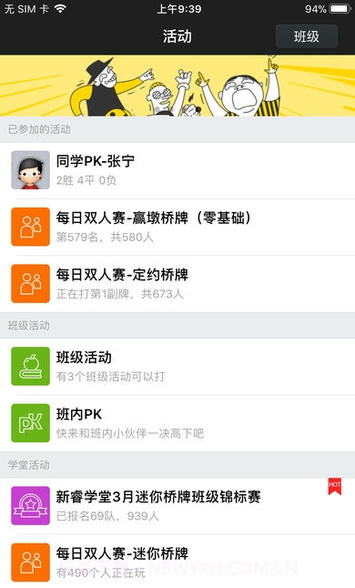新睿桥牌学堂最新版截图1 新睿桥牌学堂最新版截图1