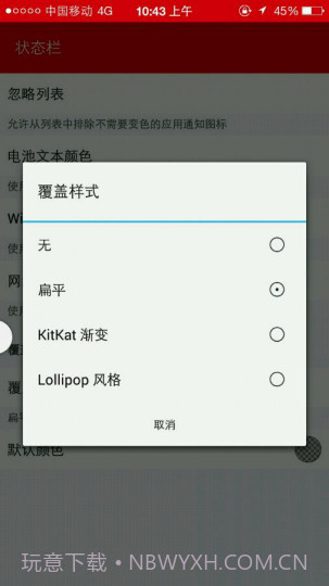 iNoty(苹果状态栏模拟应用)V1.4.1.3 安卓汉化版截图3 iNoty(苹果状态栏模拟应用)V1.4.1.3 安卓汉化版截图3