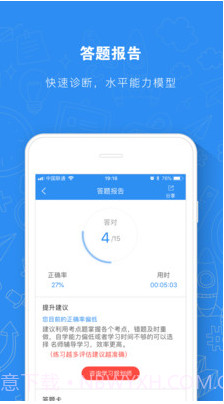 建造师题库通最新版v2.2.1 安卓免费版截图3