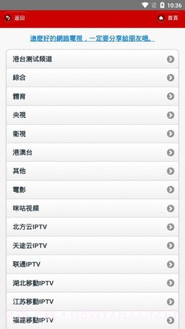 IPTV手机电视app截图3