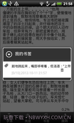 莫言文集截图2 莫言文集截图2
