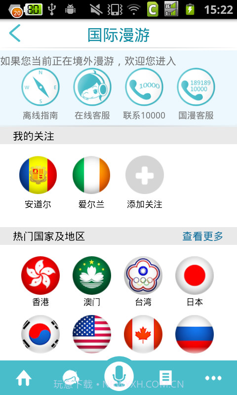 天翼客服app截图4 天翼客服app截图4